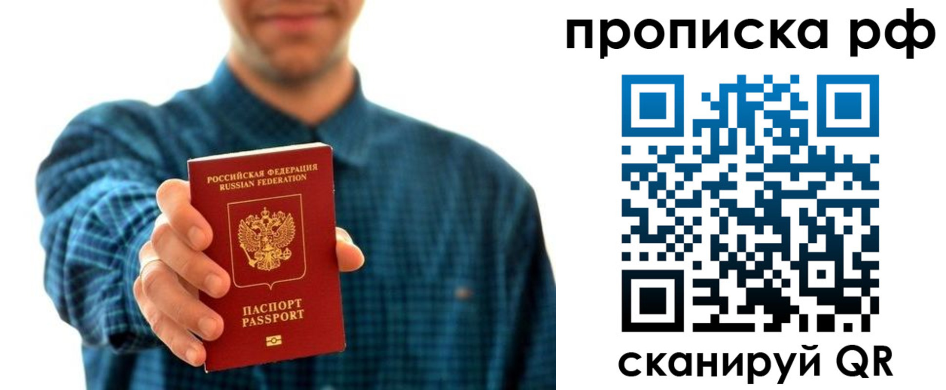 прописка гарантия в Заозёрске