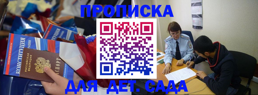 прописка для школы в Заозёрске