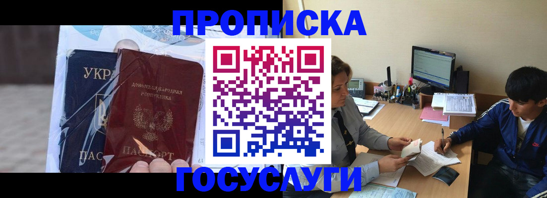 прописка в квартире в Заозёрске