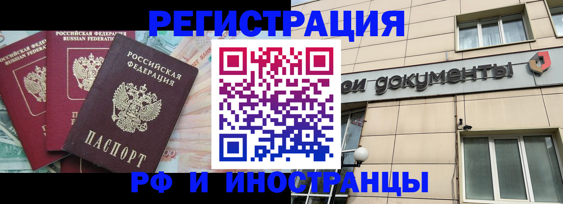 регистрация в Заозёрске